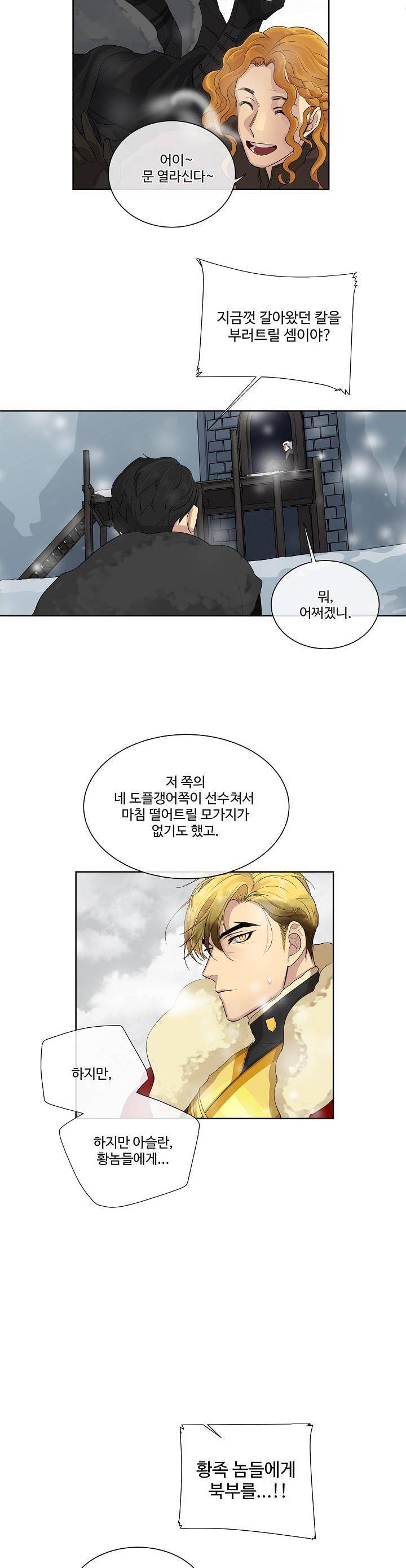 킹스메이커 ~Triple Crown~ 13화 20
