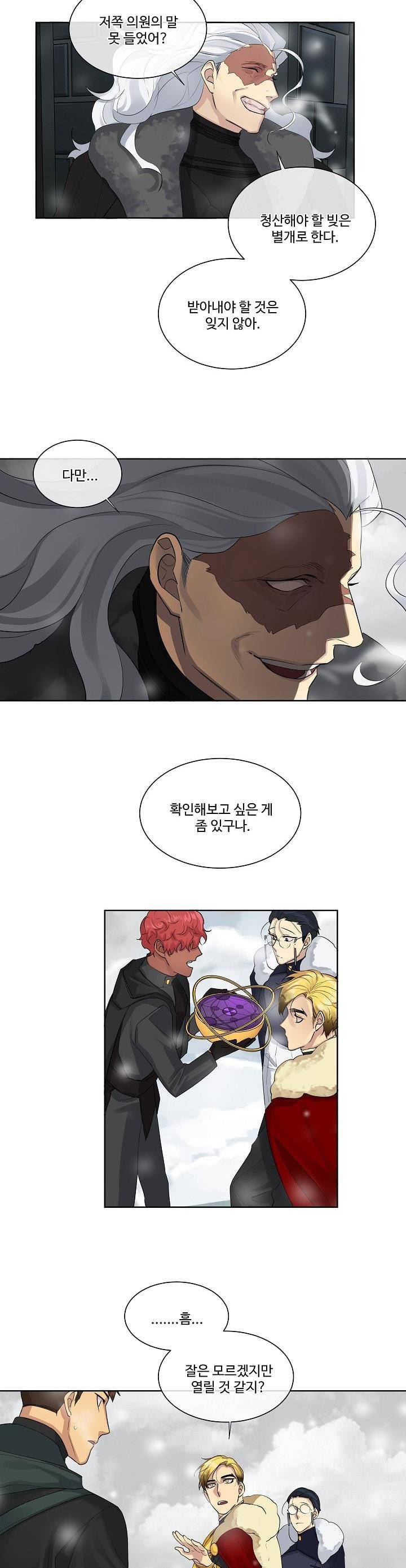 킹스메이커 ~Triple Crown~ 13화 21