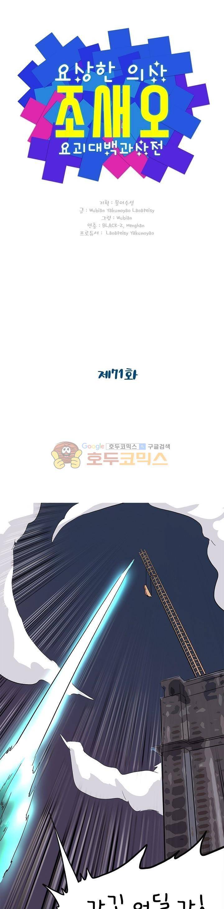 요상한 의사 조새오 71화 1
