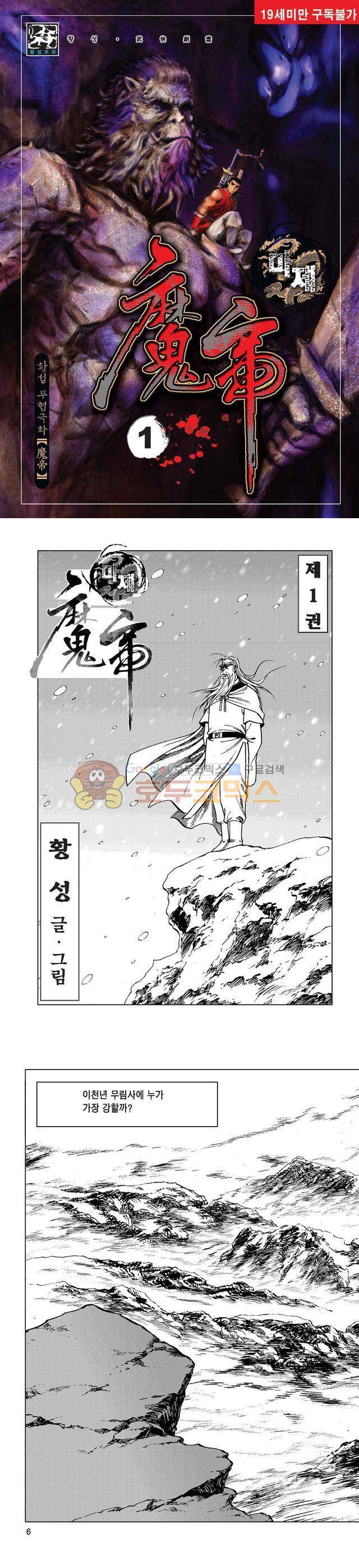 마제(황성) 1권 1