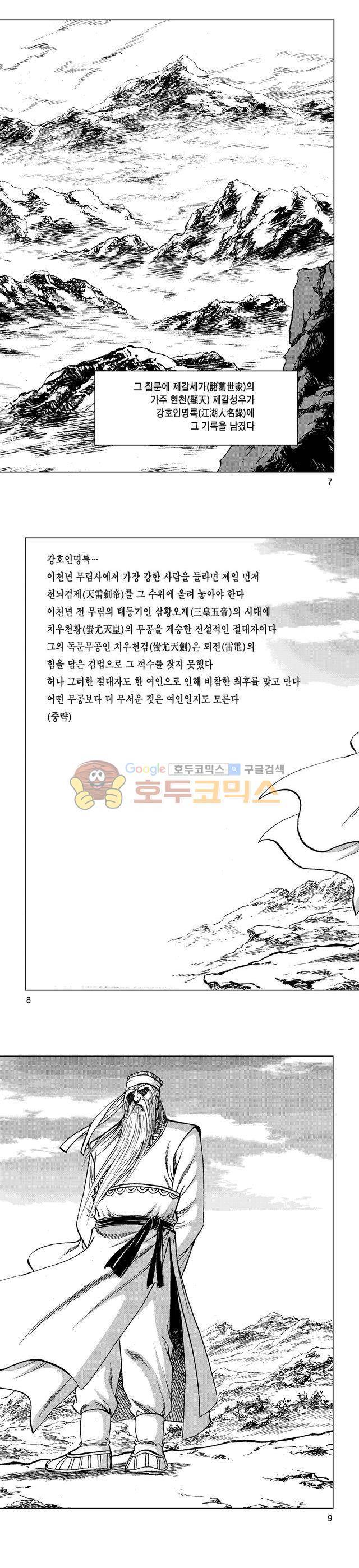 마제(황성) 1권 2