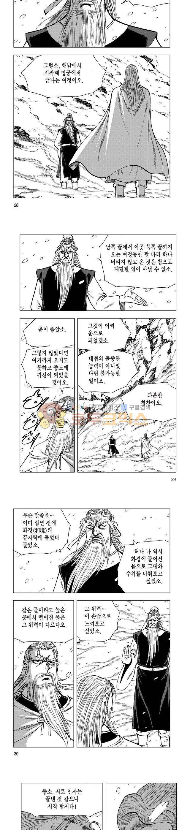 마제(황성) 1권 9