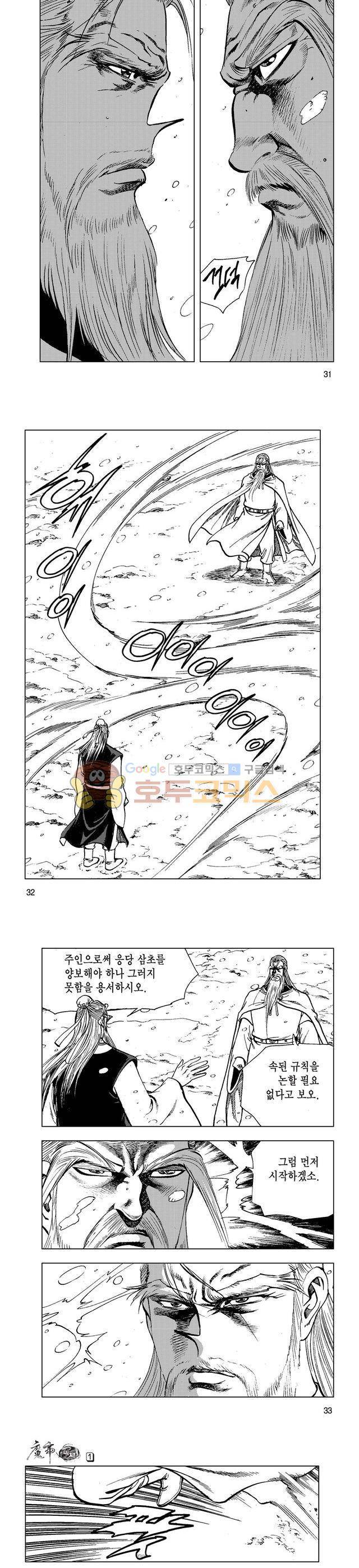 마제(황성) 1권 10