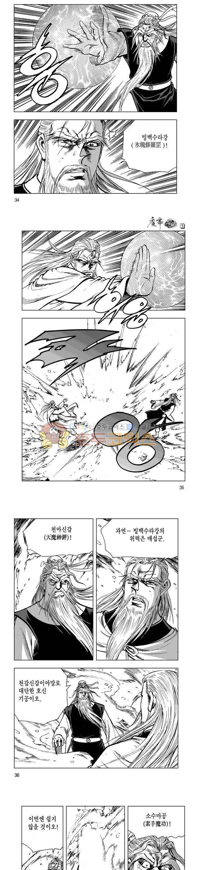 마제(황성) 1권 11