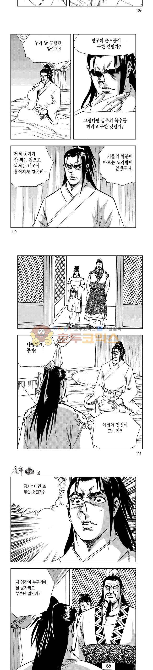 마제(황성) 1권 36