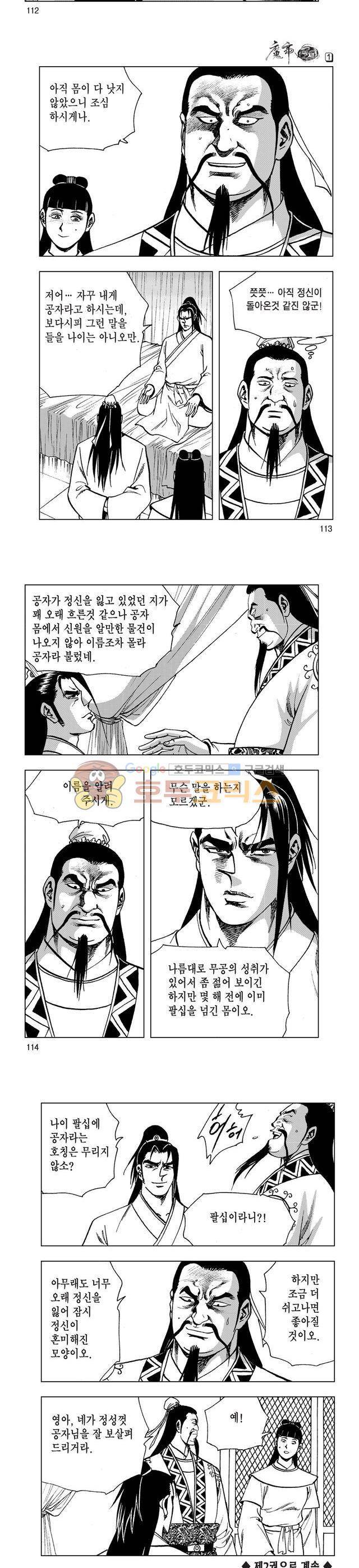 마제(황성) 1권 37