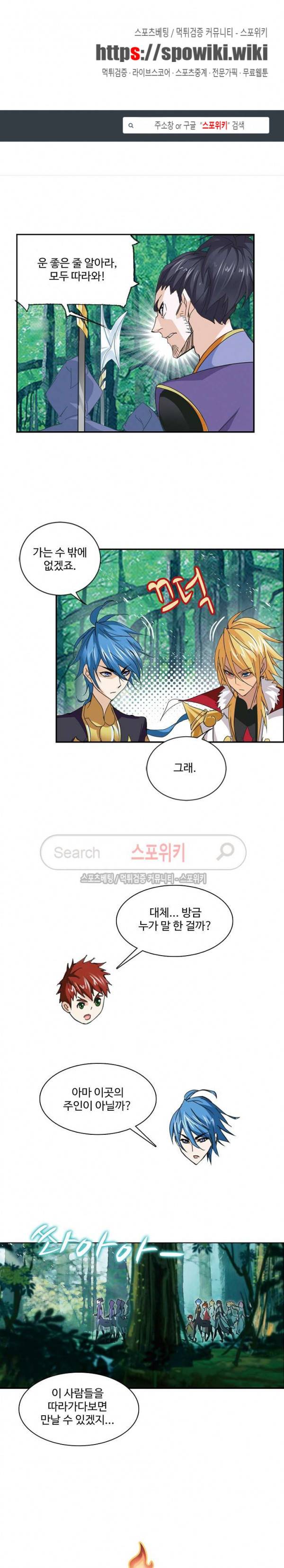 엘피스 전기: SOUL LAND 370화 1