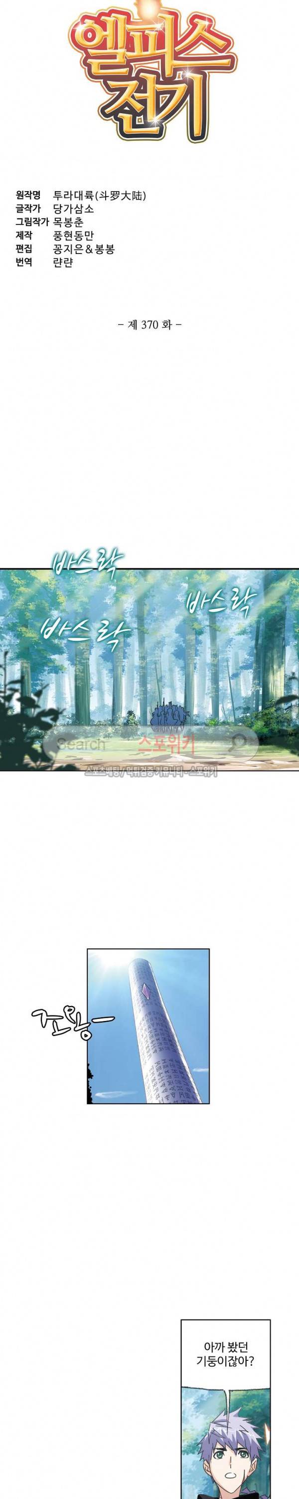 엘피스 전기: SOUL LAND 370화 2