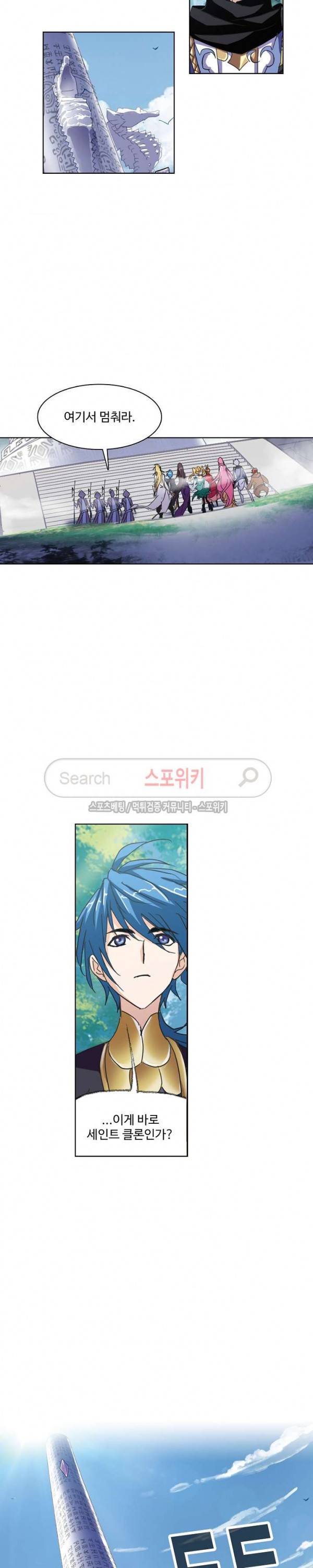 엘피스 전기: SOUL LAND 370화 3