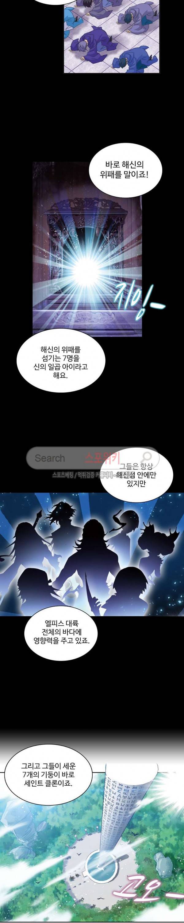 엘피스 전기: SOUL LAND 370화 5