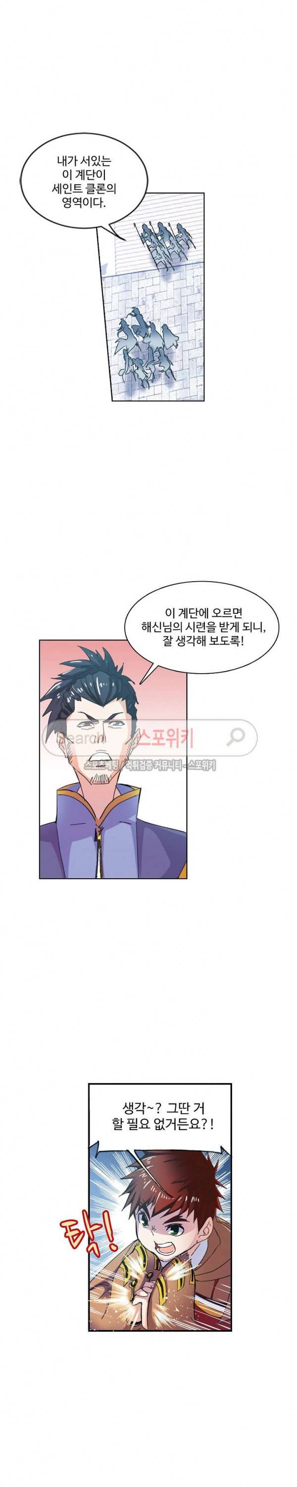 엘피스 전기: SOUL LAND 370화 6
