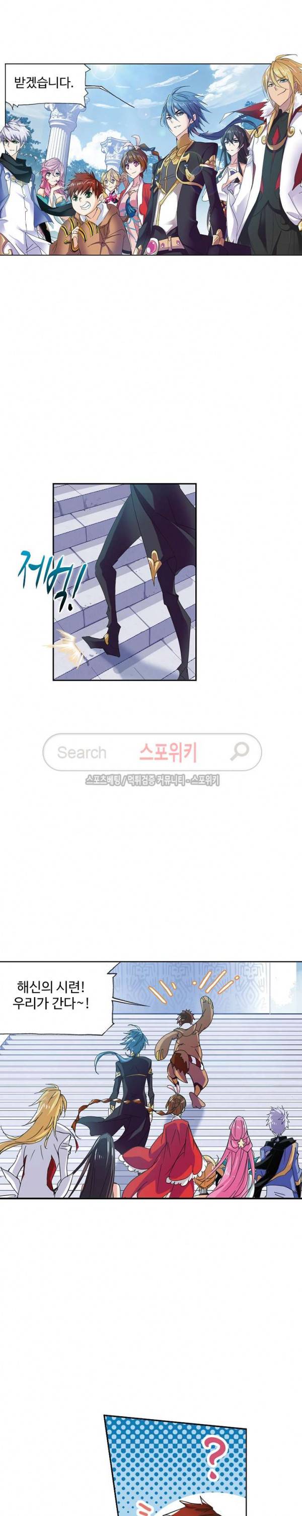 엘피스 전기: SOUL LAND 370화 7