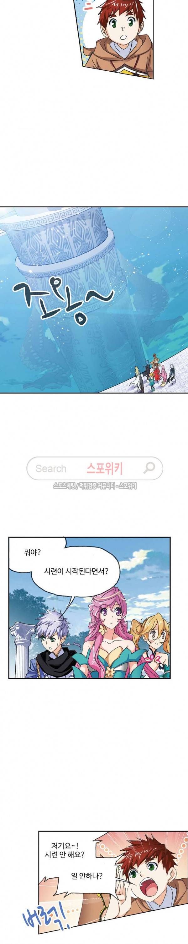 엘피스 전기: SOUL LAND 370화 8