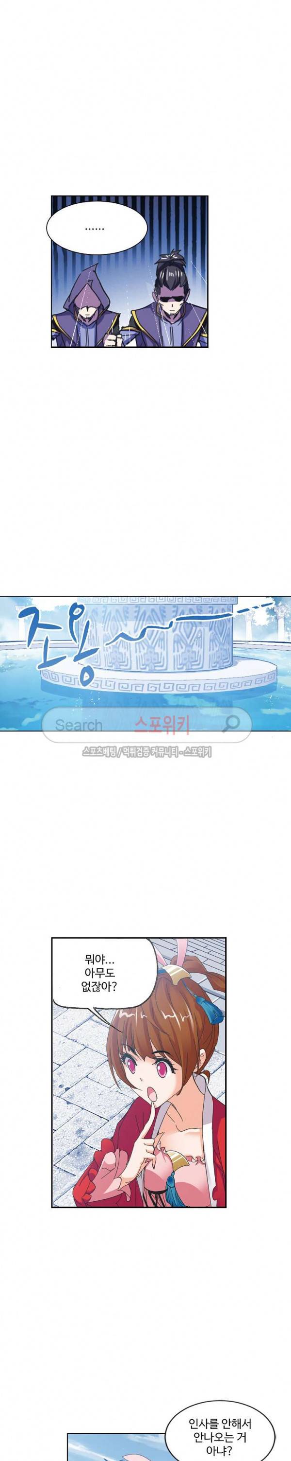 엘피스 전기: SOUL LAND 370화 9