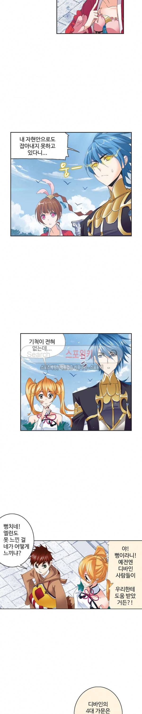 엘피스 전기: SOUL LAND 370화 12
