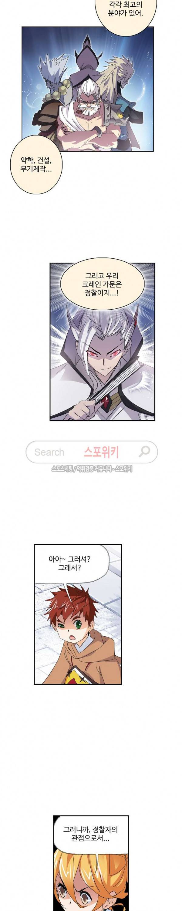 엘피스 전기: SOUL LAND 370화 13