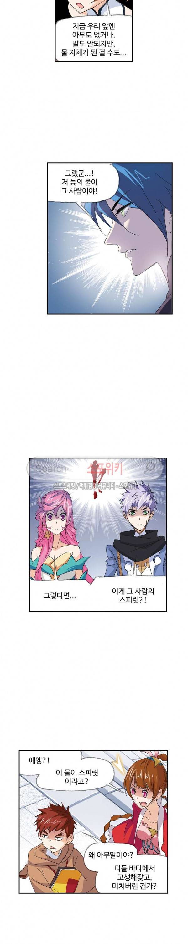 엘피스 전기: SOUL LAND 370화 14