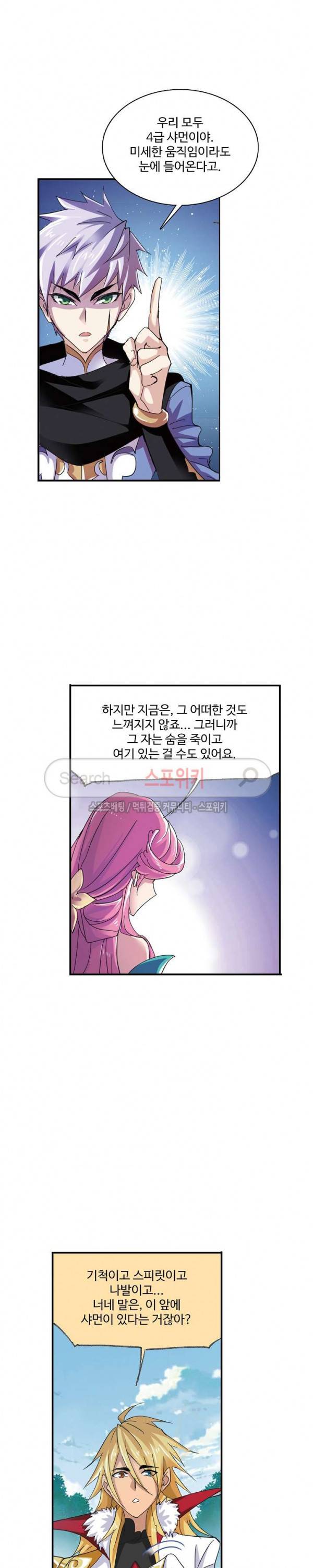 엘피스 전기: SOUL LAND 370화 15