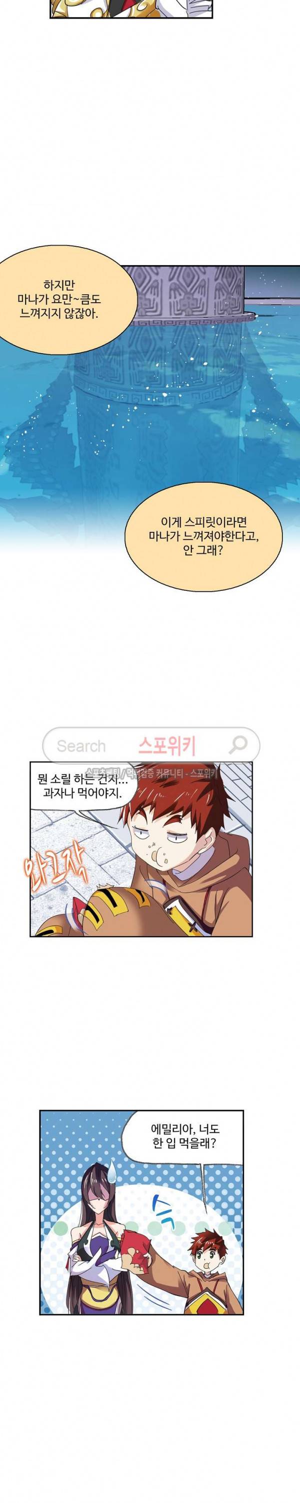 엘피스 전기: SOUL LAND 370화 16