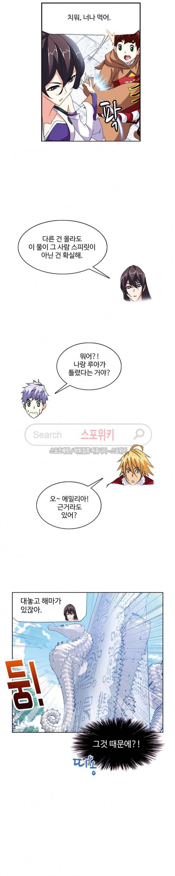엘피스 전기: SOUL LAND 370화 17