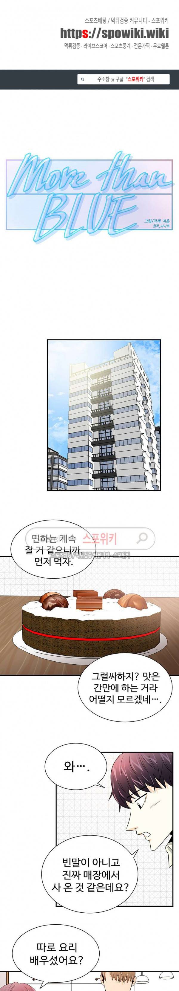 모어 댄 블루 13화 1