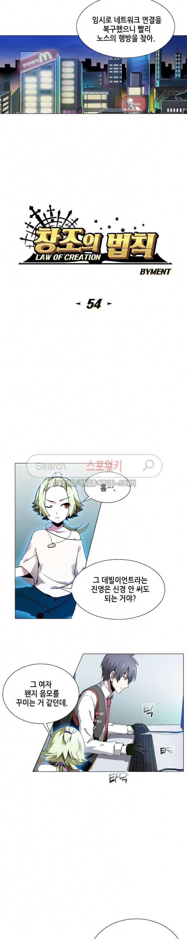 창조의 법칙 54화 2