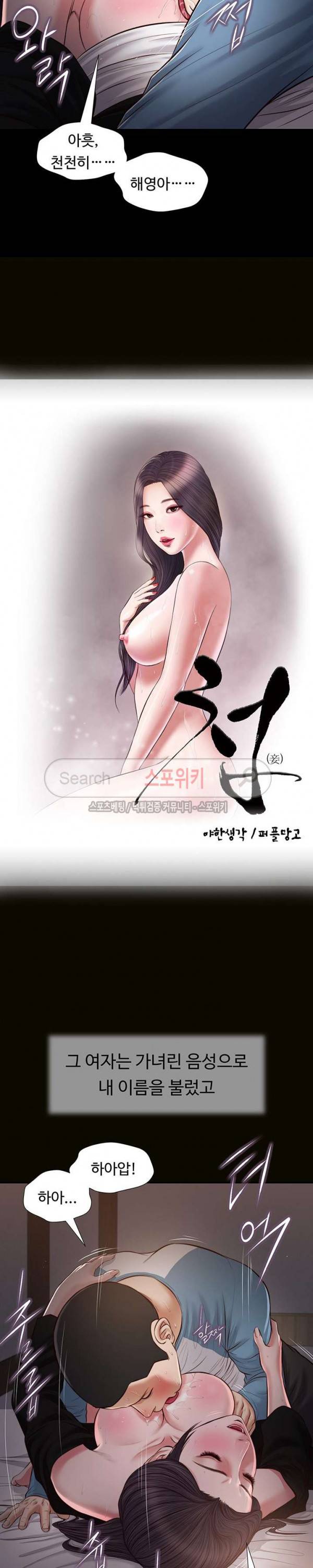 첩 44화 2