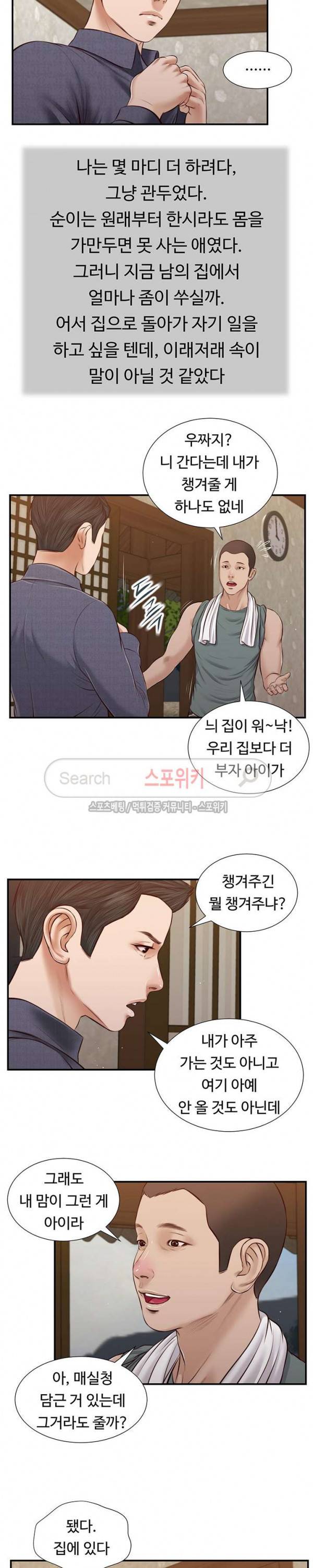 첩 44화 15