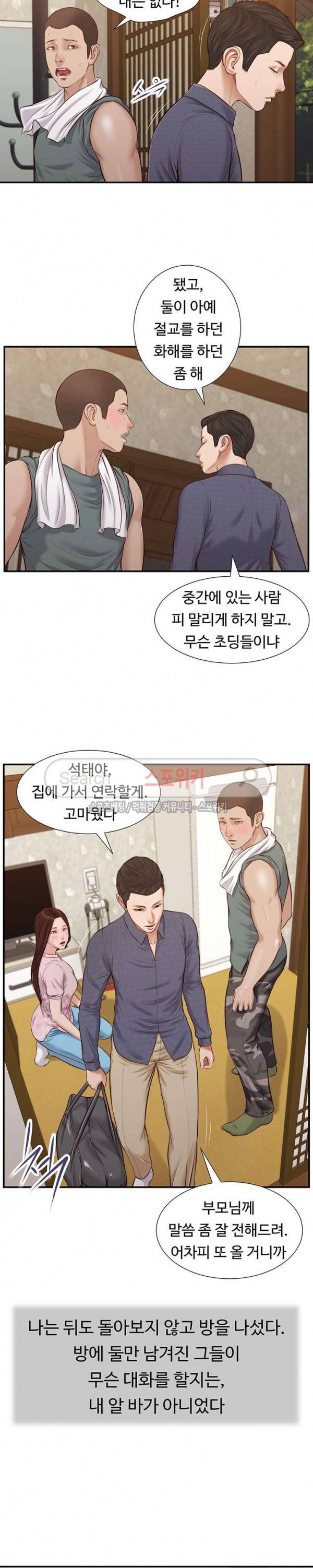 첩 44화 19