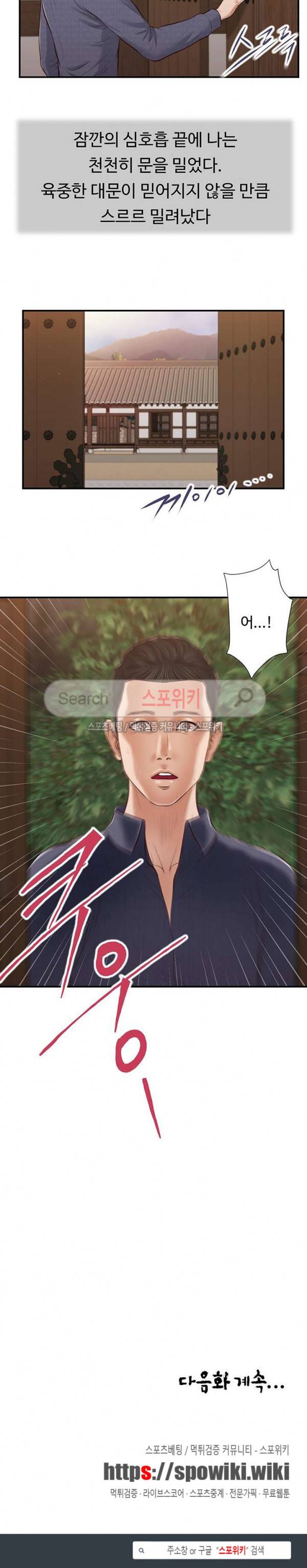 첩 44화 22