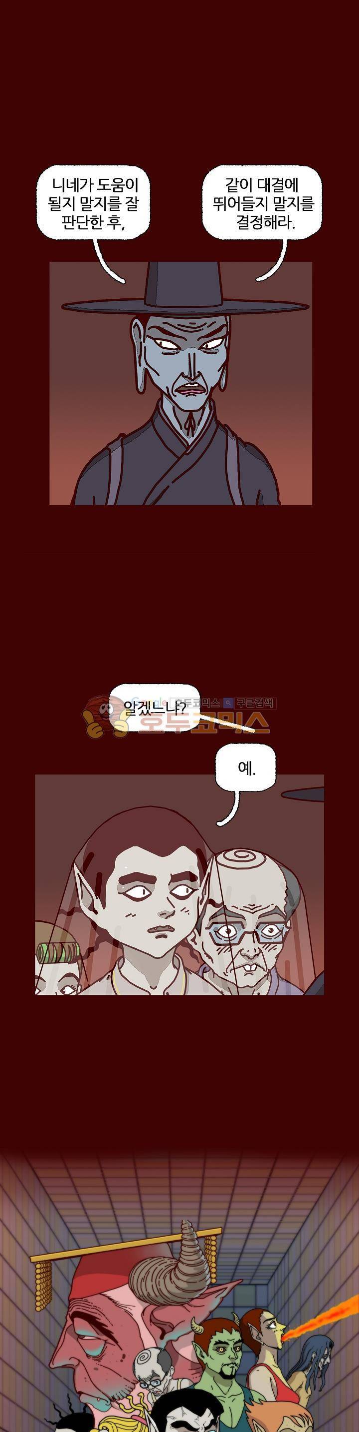 괴기목욕탕 시즌2 71화 1