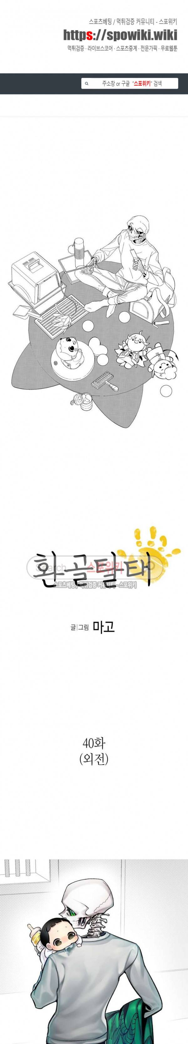 환골탈태 40화 (시즌1 완결) 1