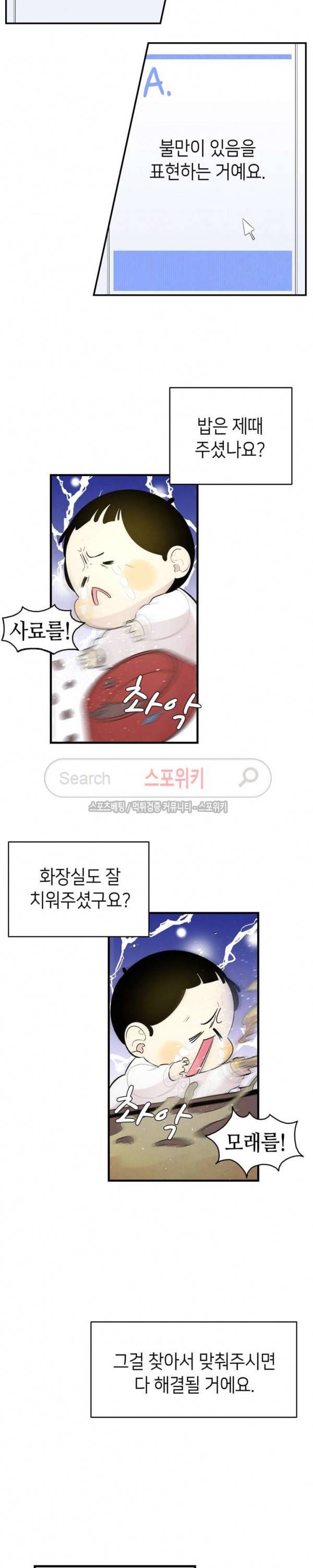 환골탈태 40화 (시즌1 완결) 3