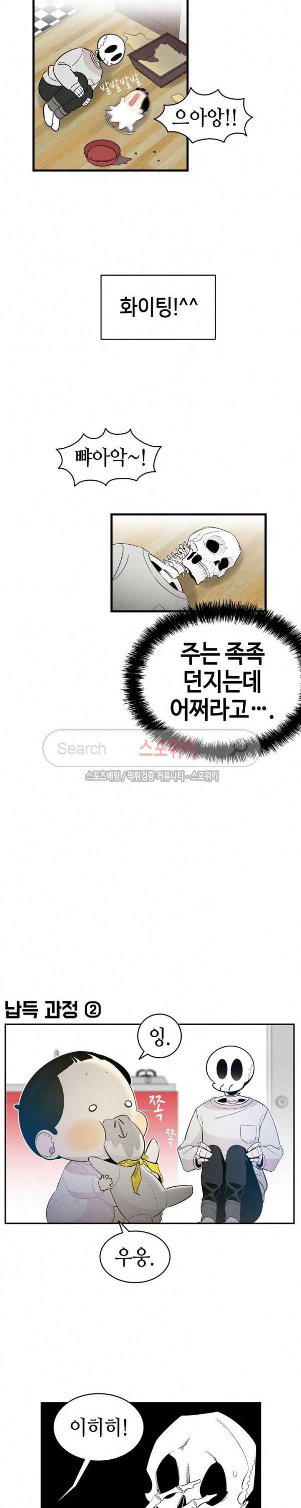 환골탈태 40화 (시즌1 완결) 4