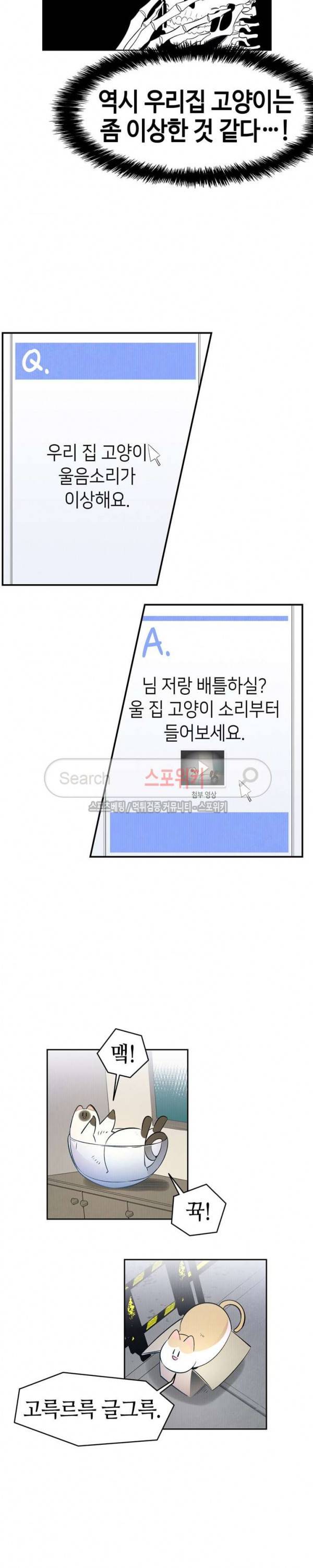 환골탈태 40화 (시즌1 완결) 5