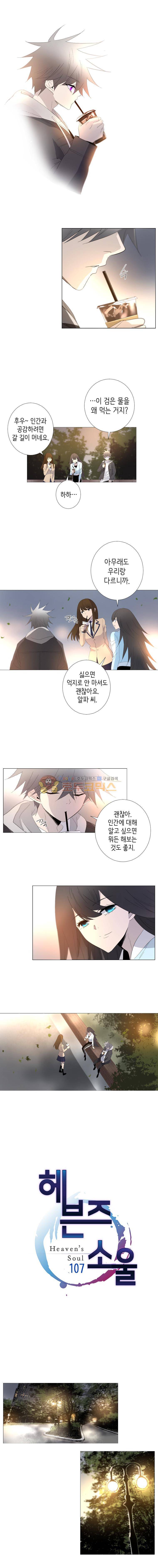 헤븐즈 소울 107화 1