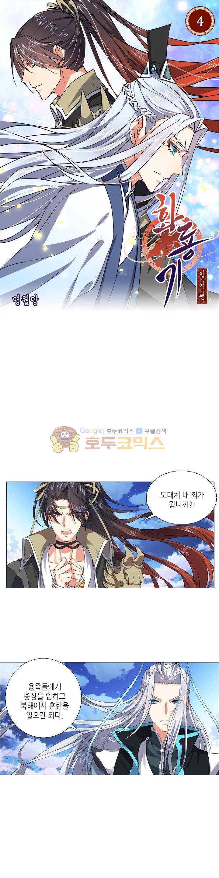 화룡기 4화 1