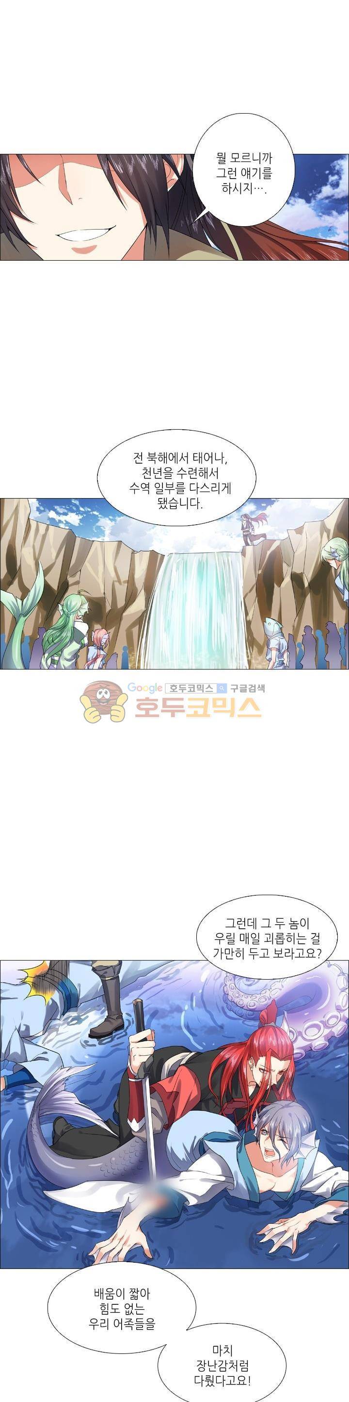 화룡기 4화 2