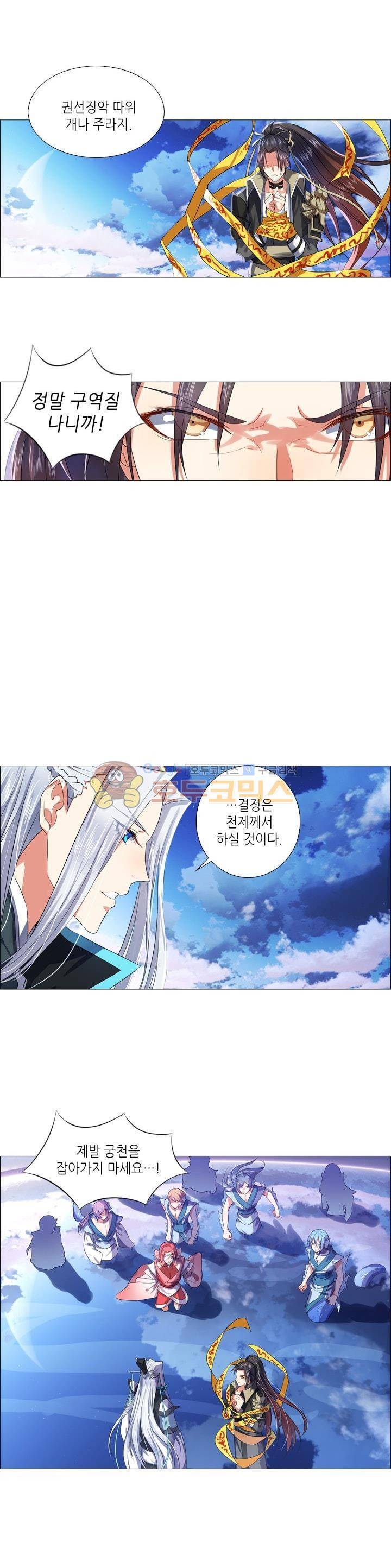 화룡기 4화 4