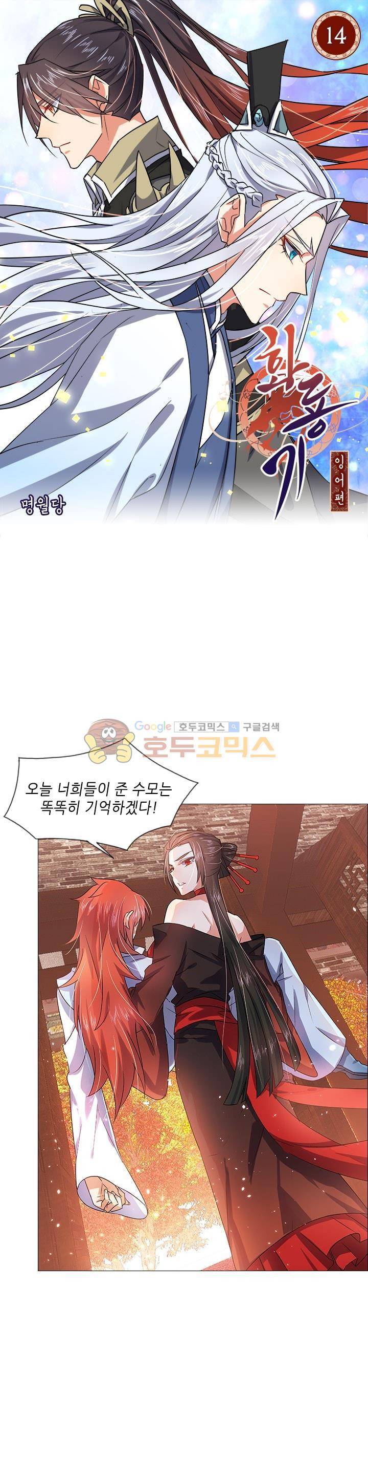 화룡기 14화 1