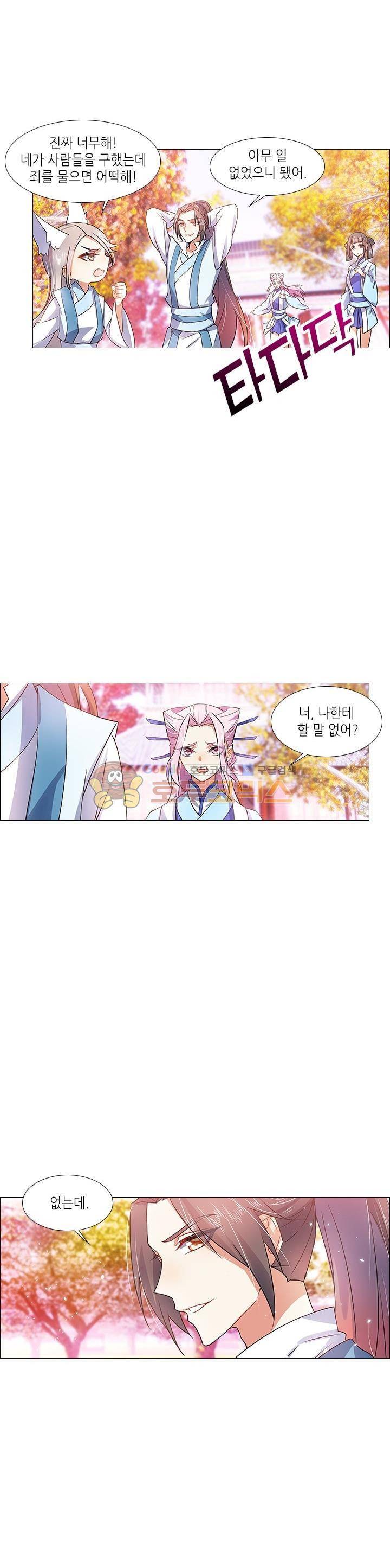 화룡기 14화 3
