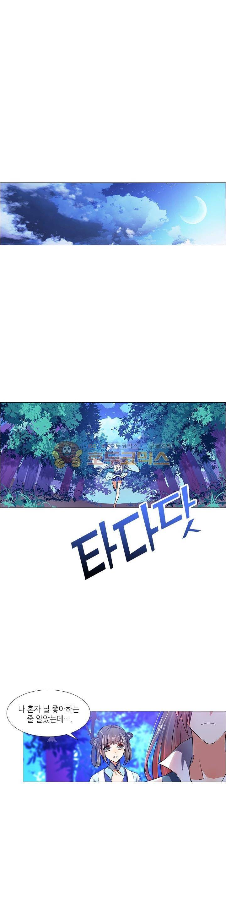 화룡기 14화 8
