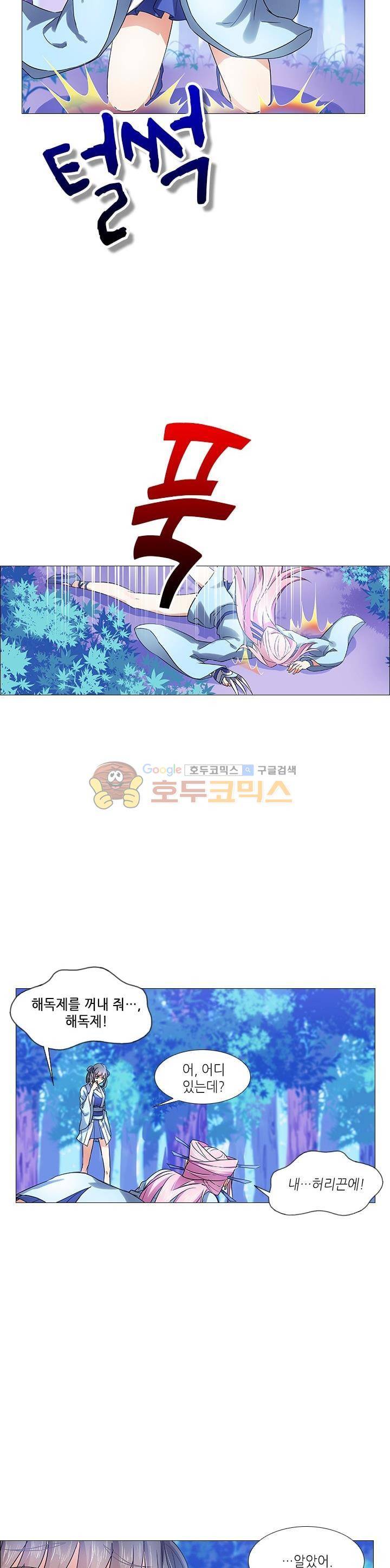 화룡기 14화 21