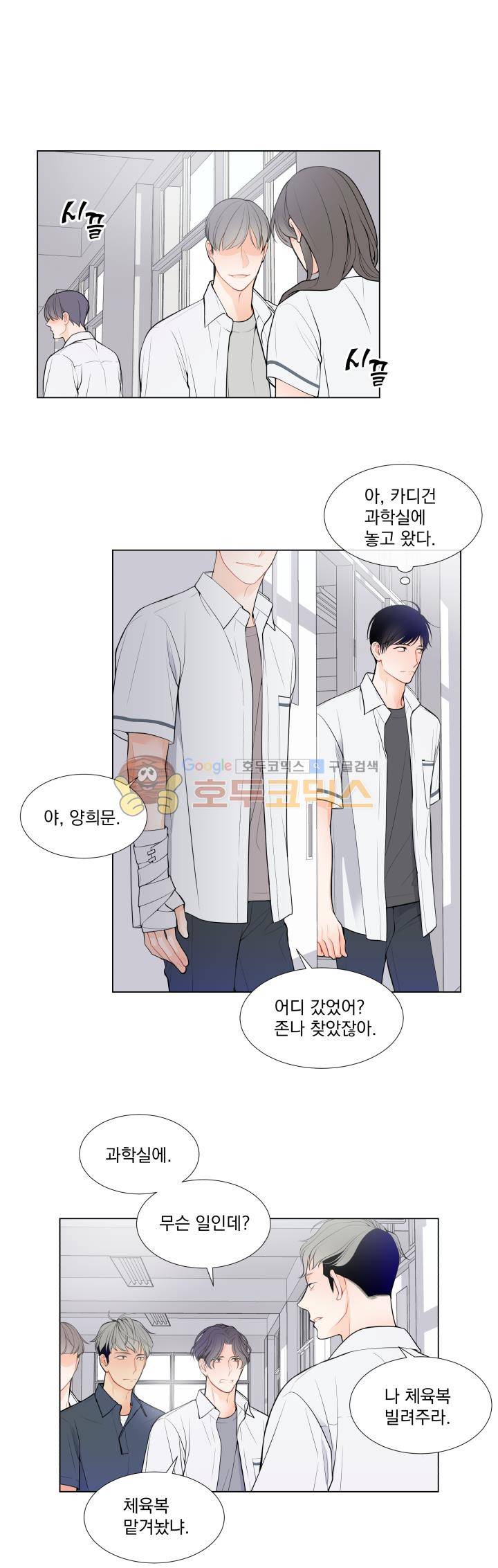 라인(Line) 34화 1