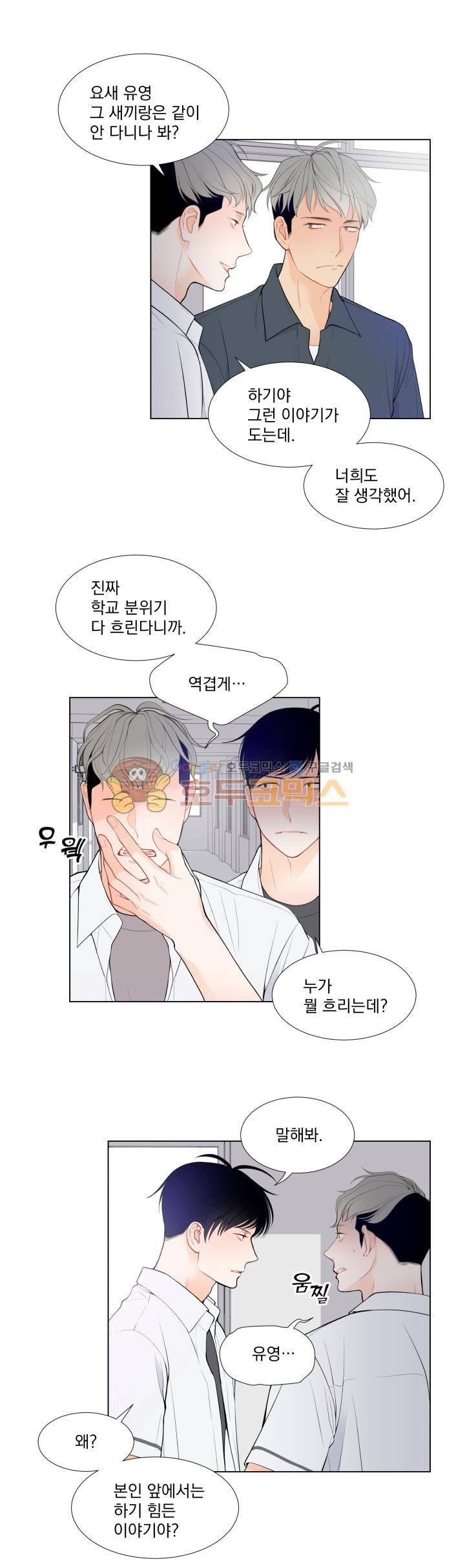 라인(Line) 34화 2