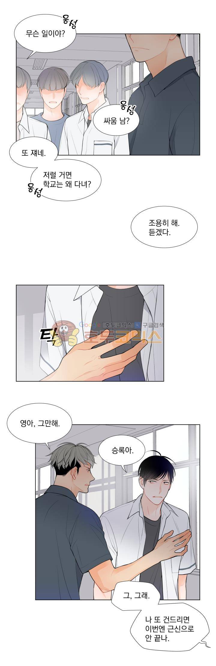 라인(Line) 34화 3