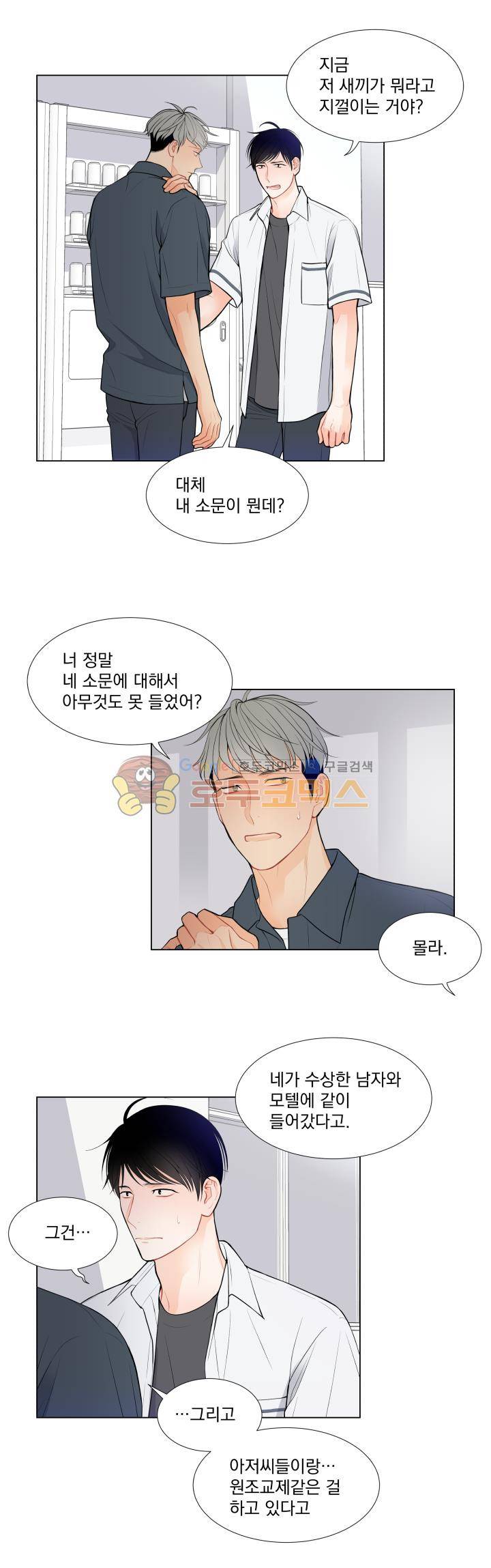 라인(Line) 34화 5