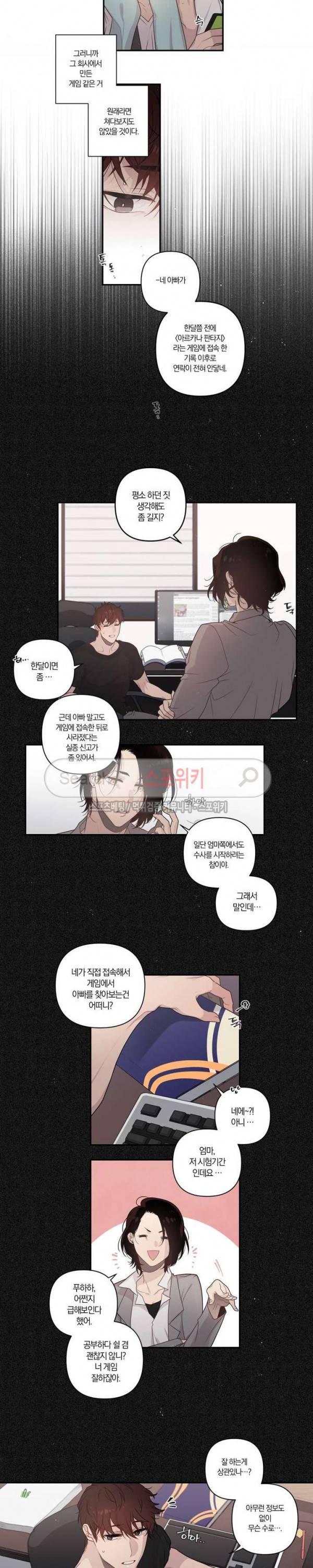 아르카나 판타지 프롤로그 11