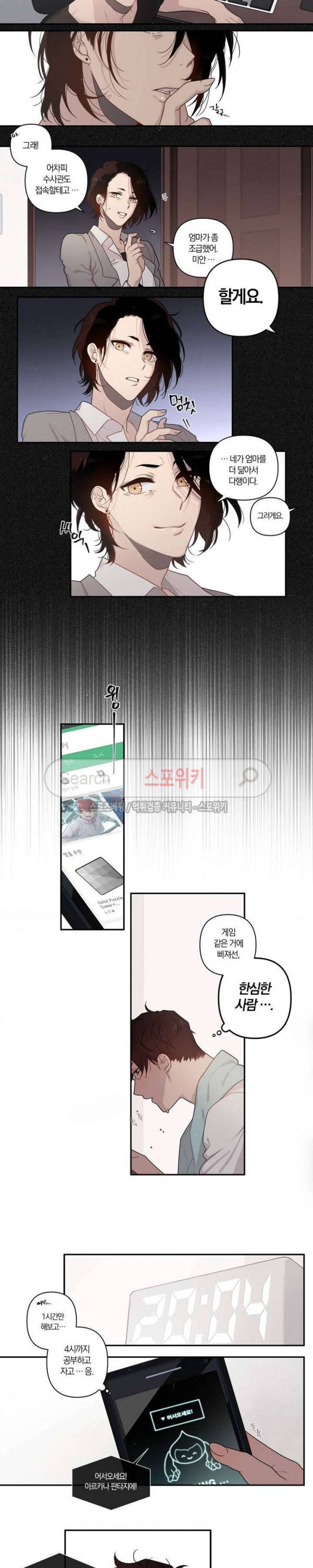 아르카나 판타지 프롤로그 12
