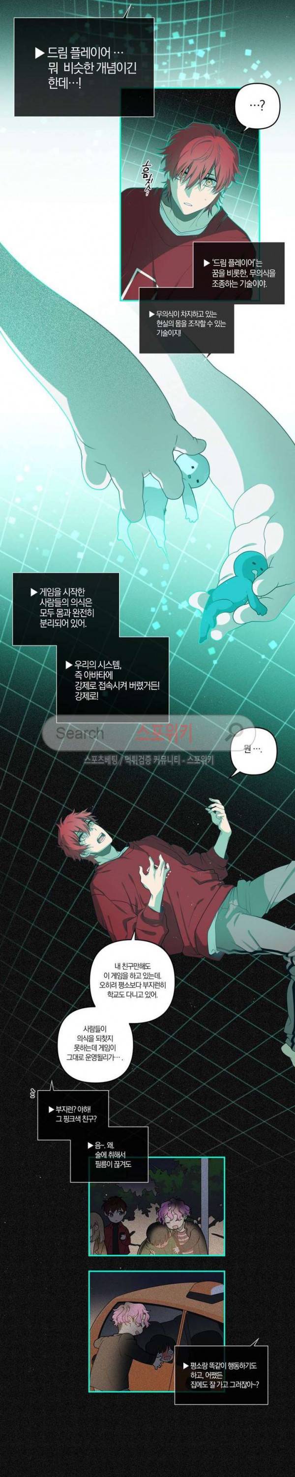 아르카나 판타지 프롤로그 18